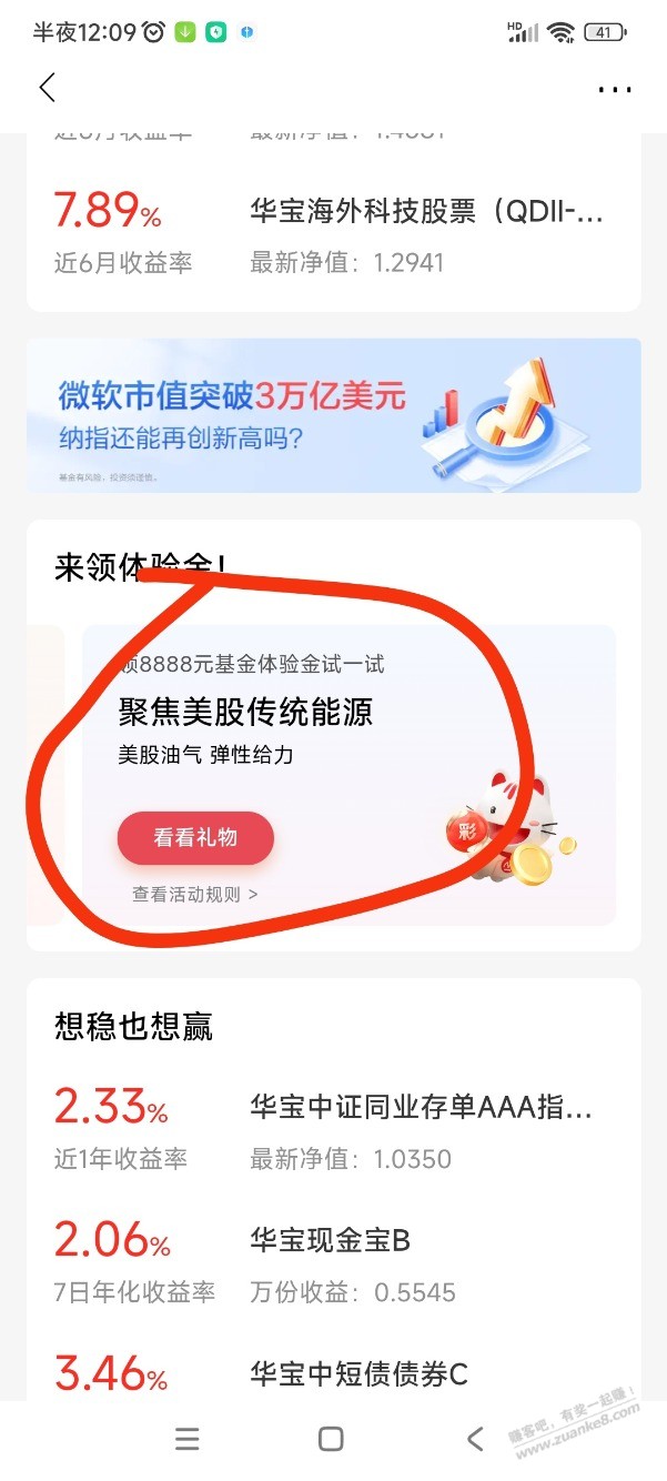 招商银行app三个体验金+红包 - 线报迷