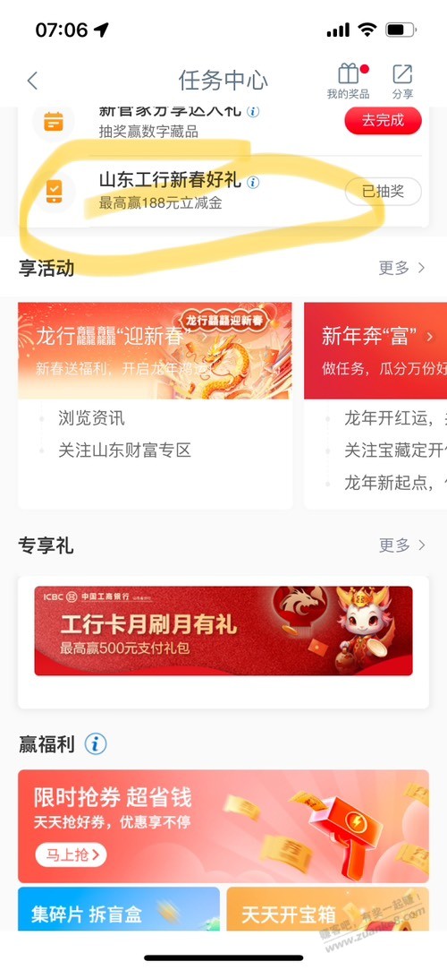 山东工行。目前还是必中。2中2。新春那个  第1张