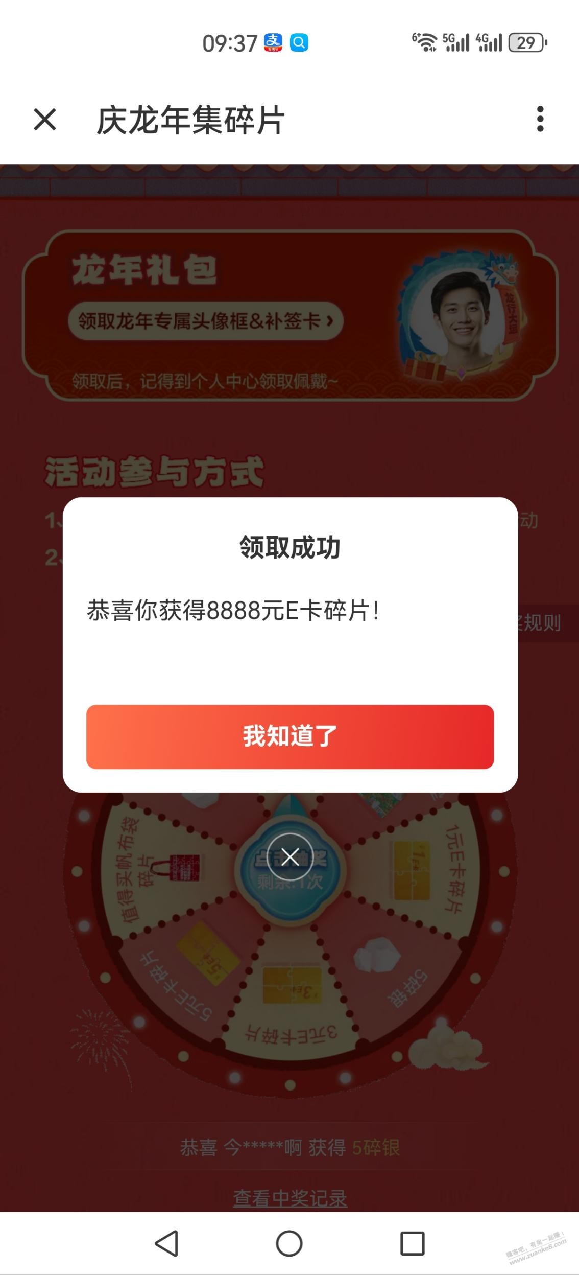 值得买大转盘抽奖中了这个有用吗？ - 线报迷