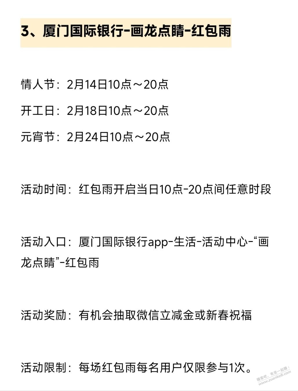 厦门国际银行红包雨，刚中1.8元微信立减金 - 线报迷