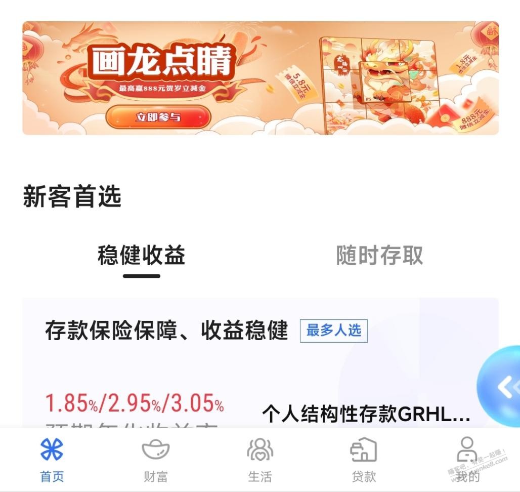 厦门国际银行红包雨，刚中1.8元微信立减金 - 线报迷