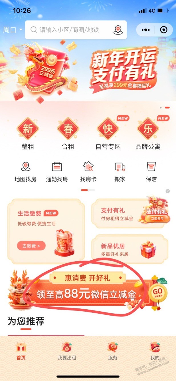 建行立减金水了，中18  第1张