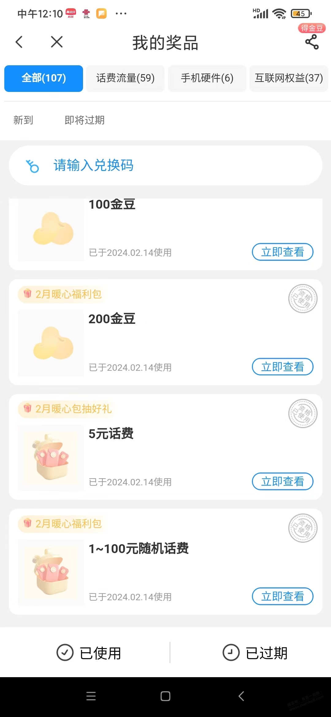 电信 每月暖心礼包 小水1+5