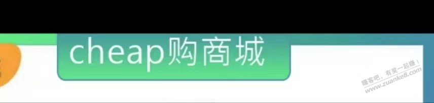 求 cheap购商城 的网址 羊毛 - 线报迷