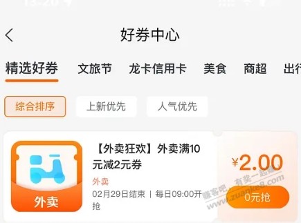 建行生活10-2 - 线报迷