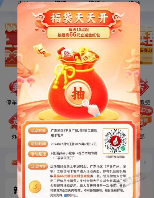 广东工行xing/用卡进来领钱，最少1.68元 - 线报迷