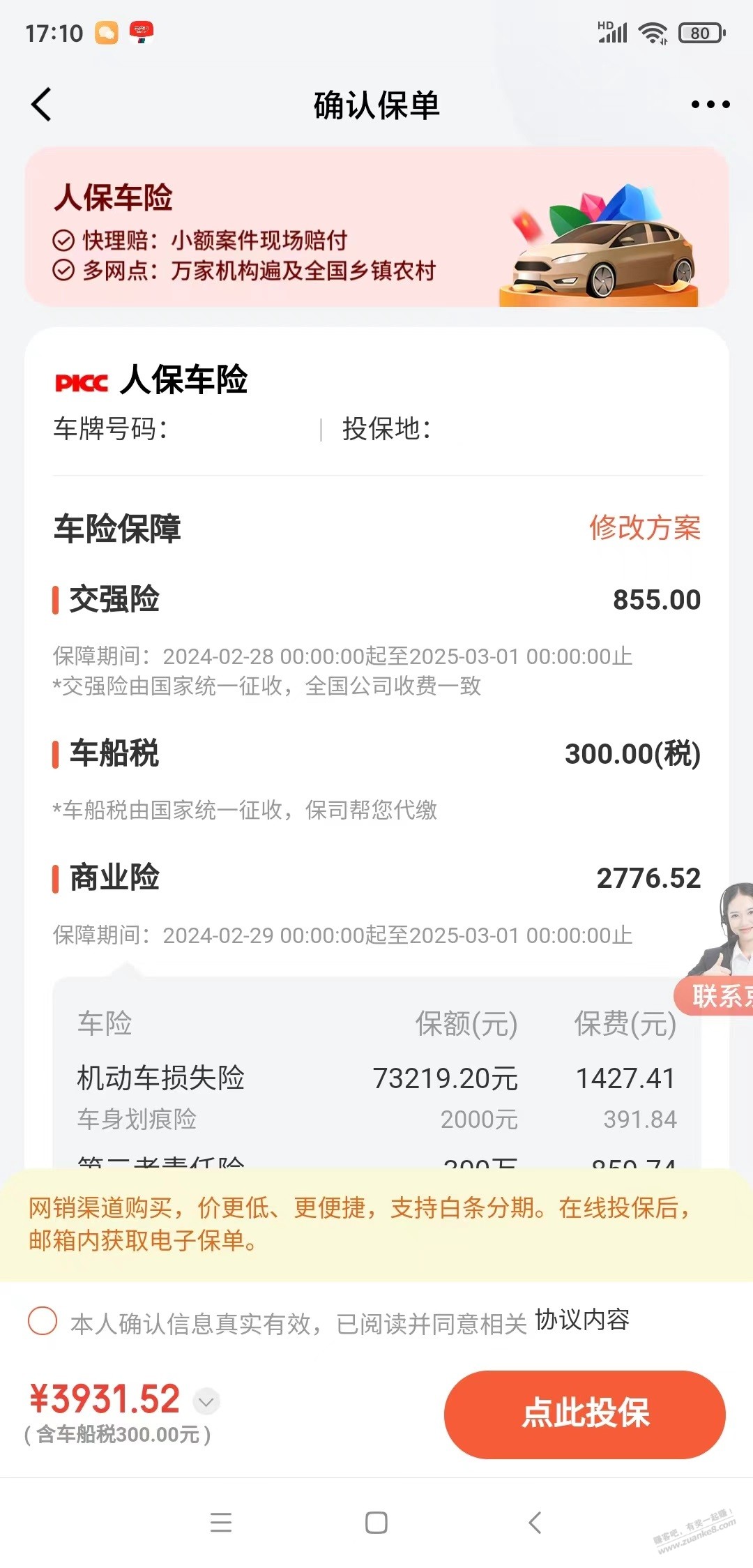 兄弟们，你们车险三者都保的多少？ - 线报迷