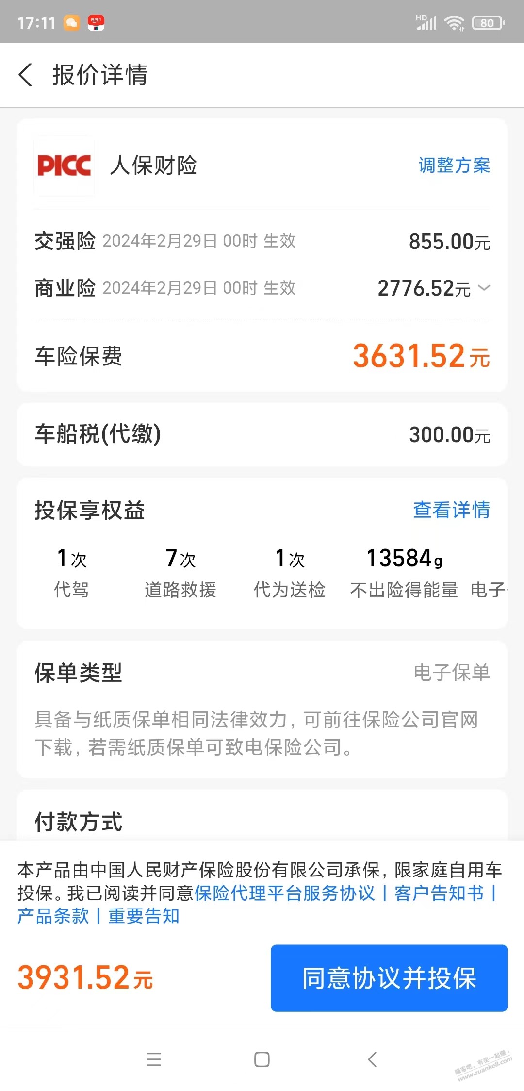 兄弟们，你们车险三者都保的多少？ - 线报迷