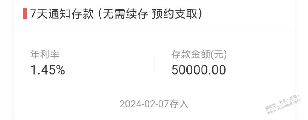 谁懂银行7天通知存款？为什么满7天不打利息到账户，另外奖励怎么存入当天没有的 - 线报迷