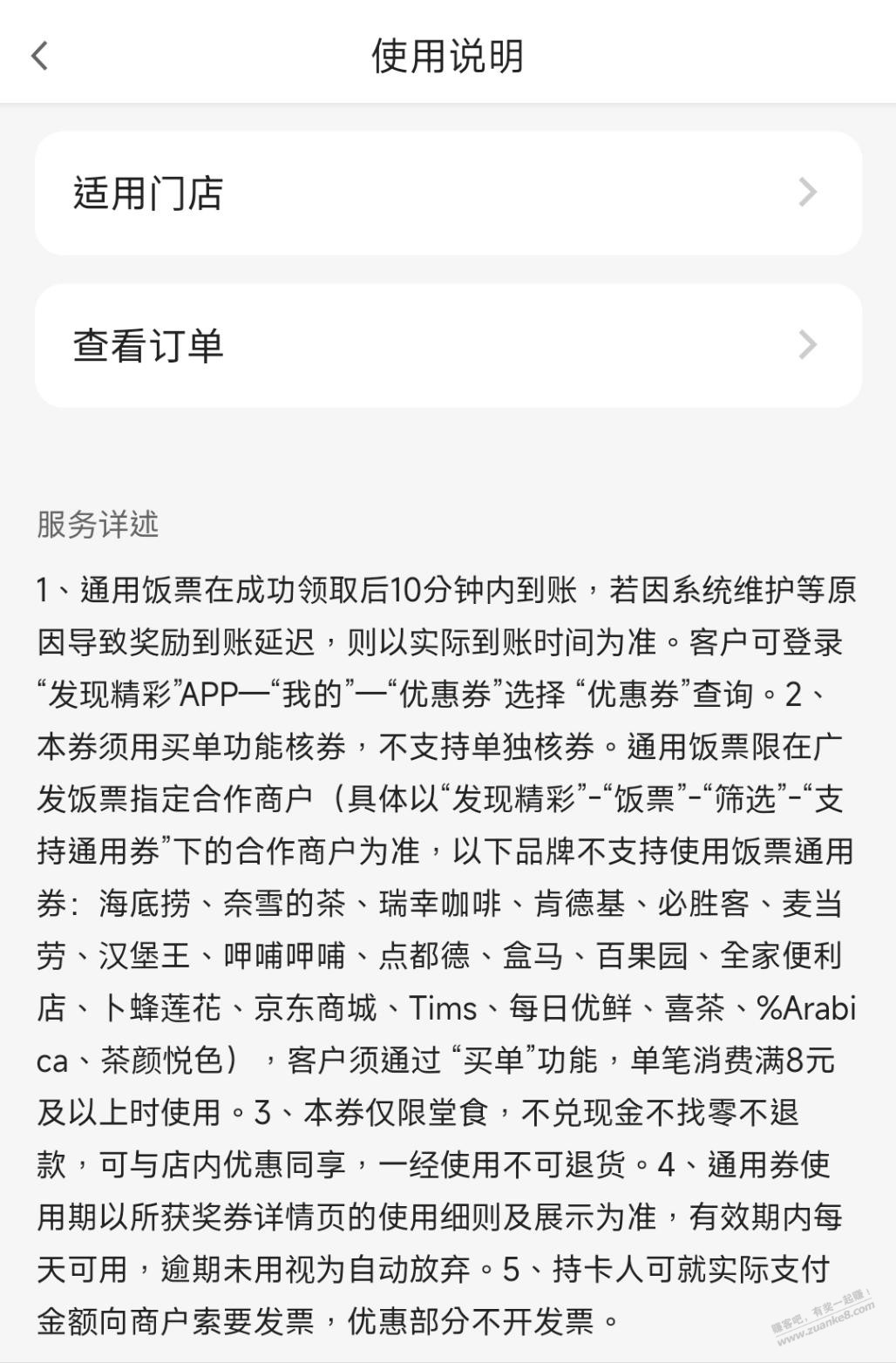 广发的饭票有用吗，可以买什么变现 【有果】 - 线报迷