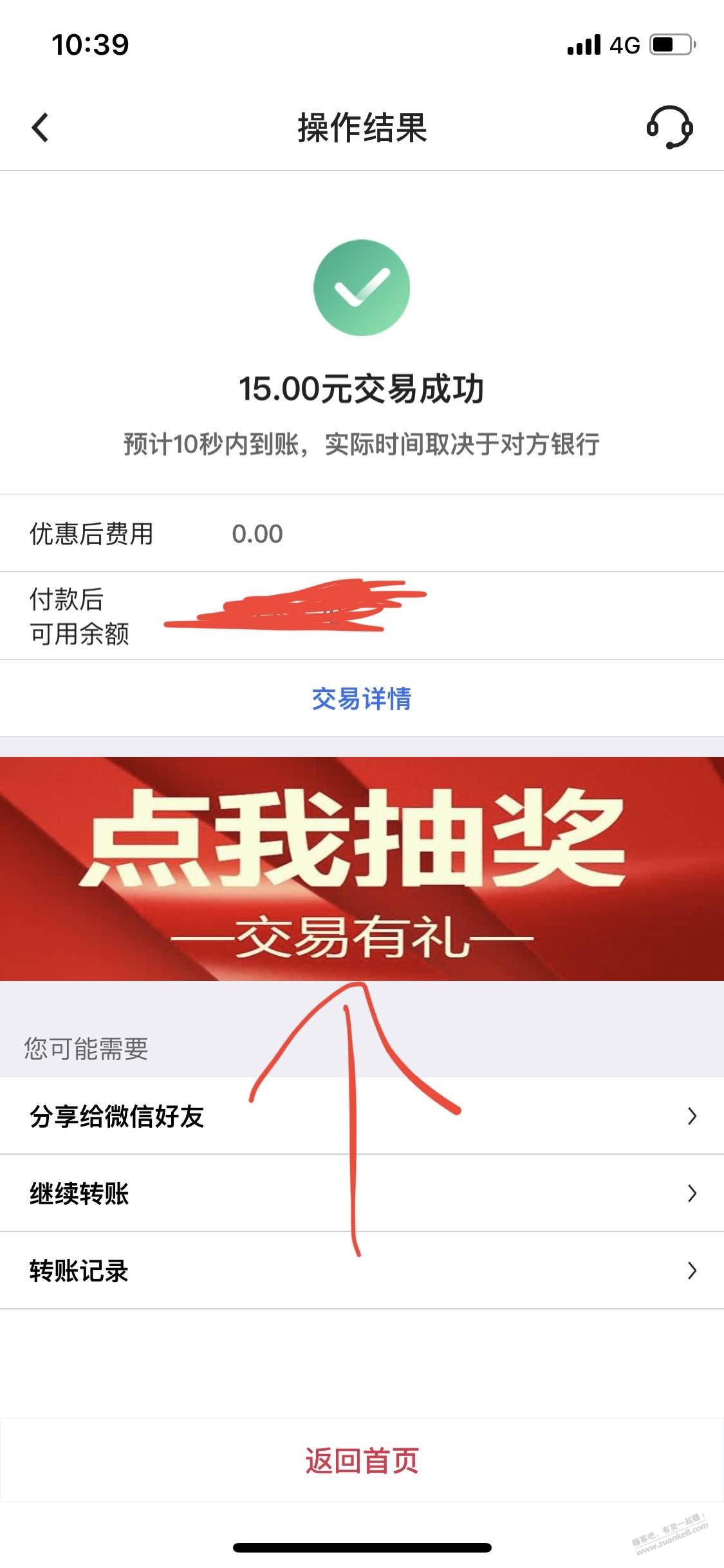 广西中行随便转一笔得立减金  第1张