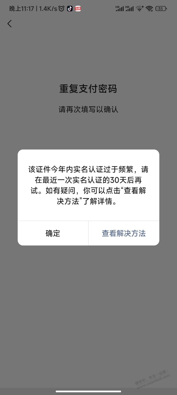 WX绑卡这样了有解决办法吗？ - 线报迷