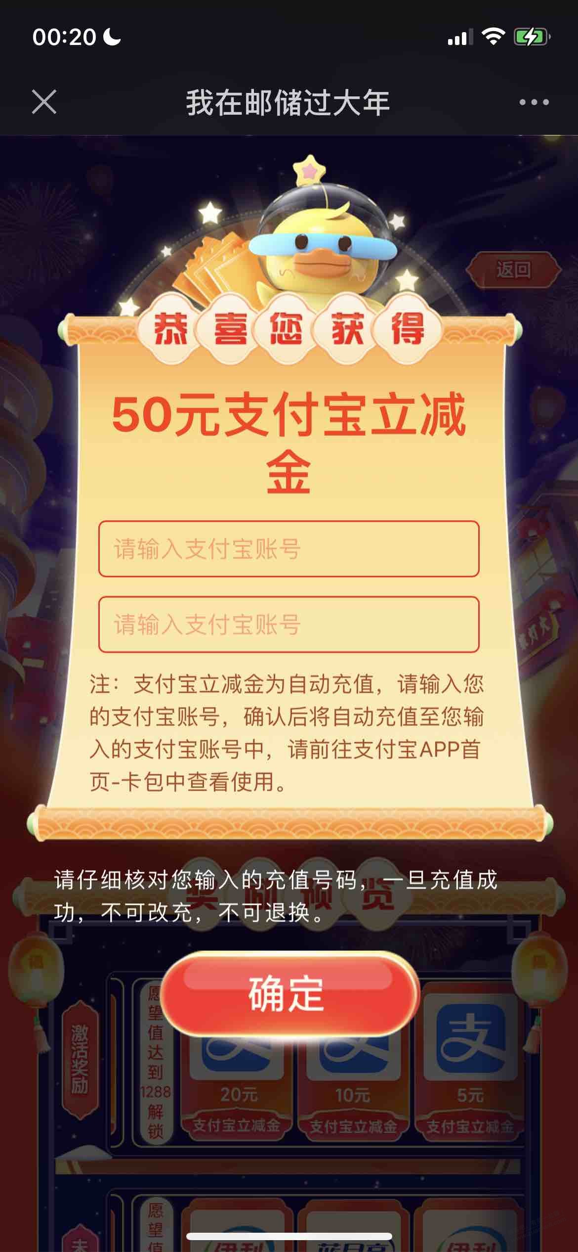 邮储过大年中了50支付宝  第1张