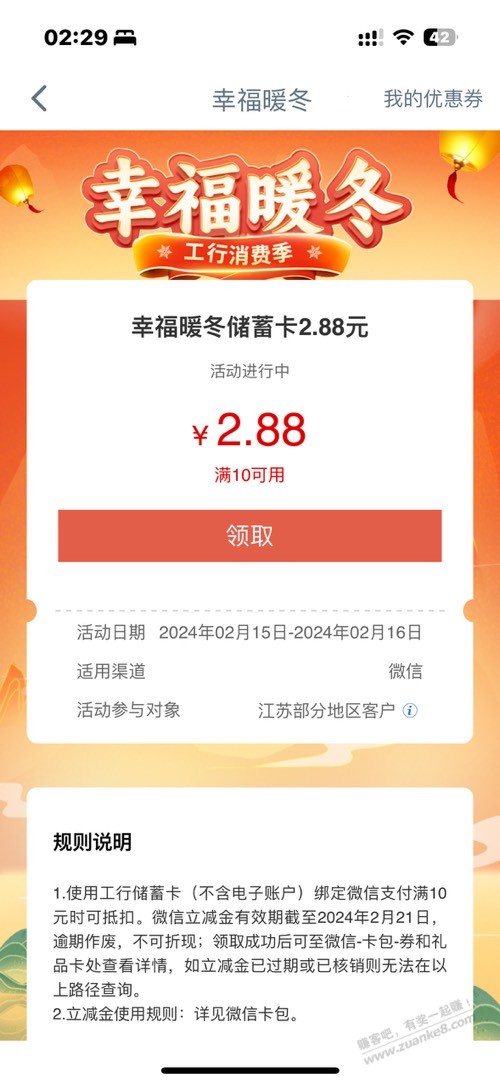 工行老活动周四领10-2.88立减金 - 线报迷