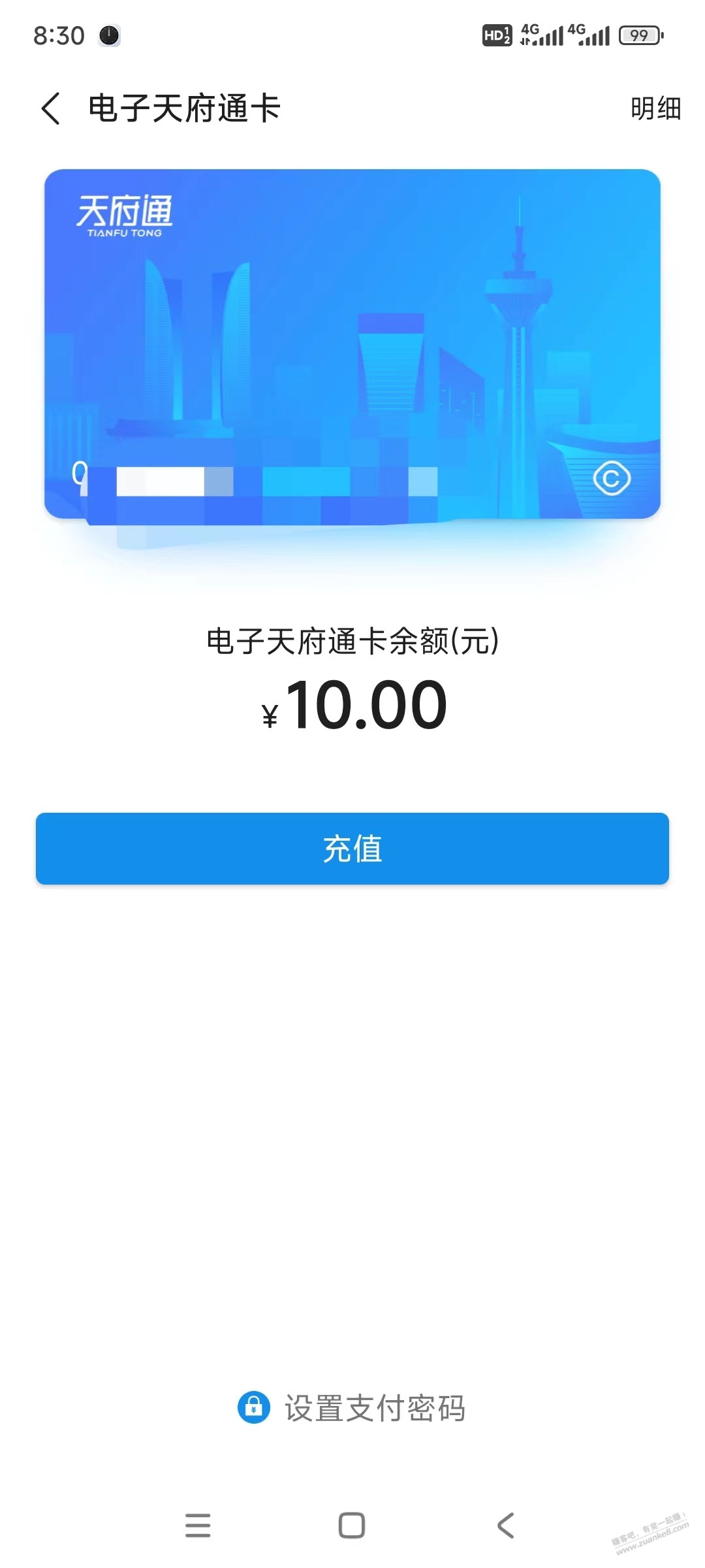 天府通 没有退款按钮了 求助啊 - 线报迷