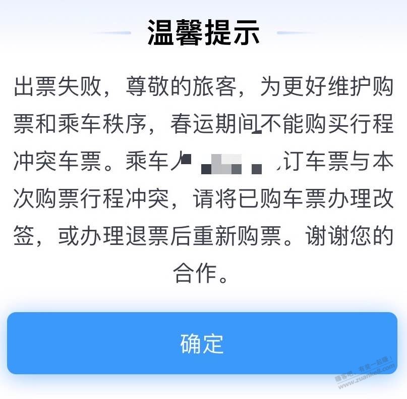 一二306，同一架火车先买A到B，再买B到C怎么不行了？ - 线报迷