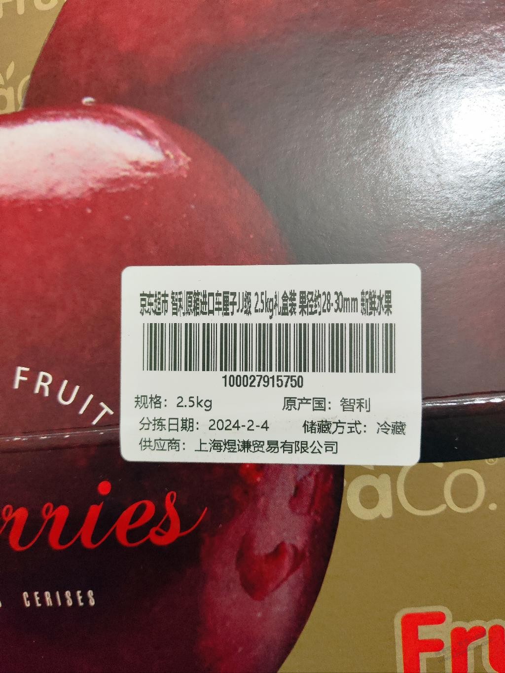 京东的车厘子怎么感觉没什么味道？不酸也不甜 - 线报迷