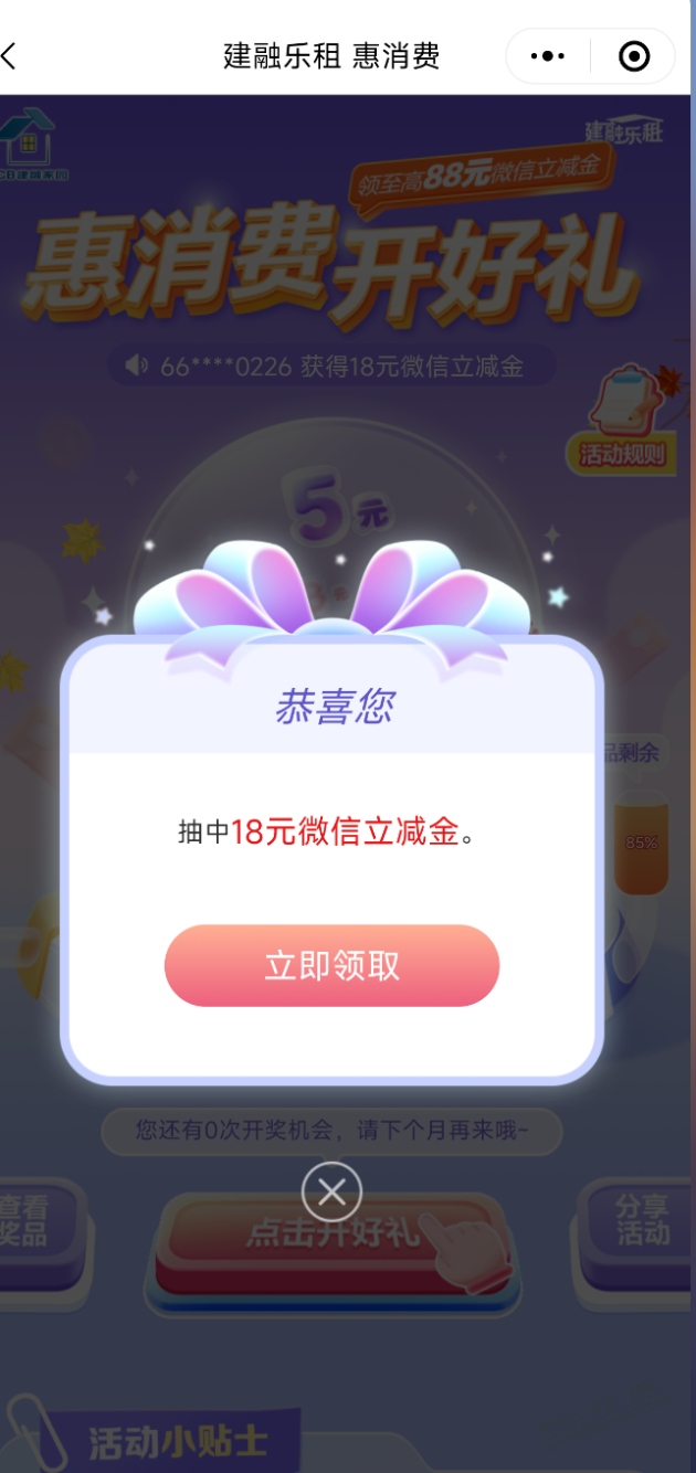 建行建融大水 - 线报迷