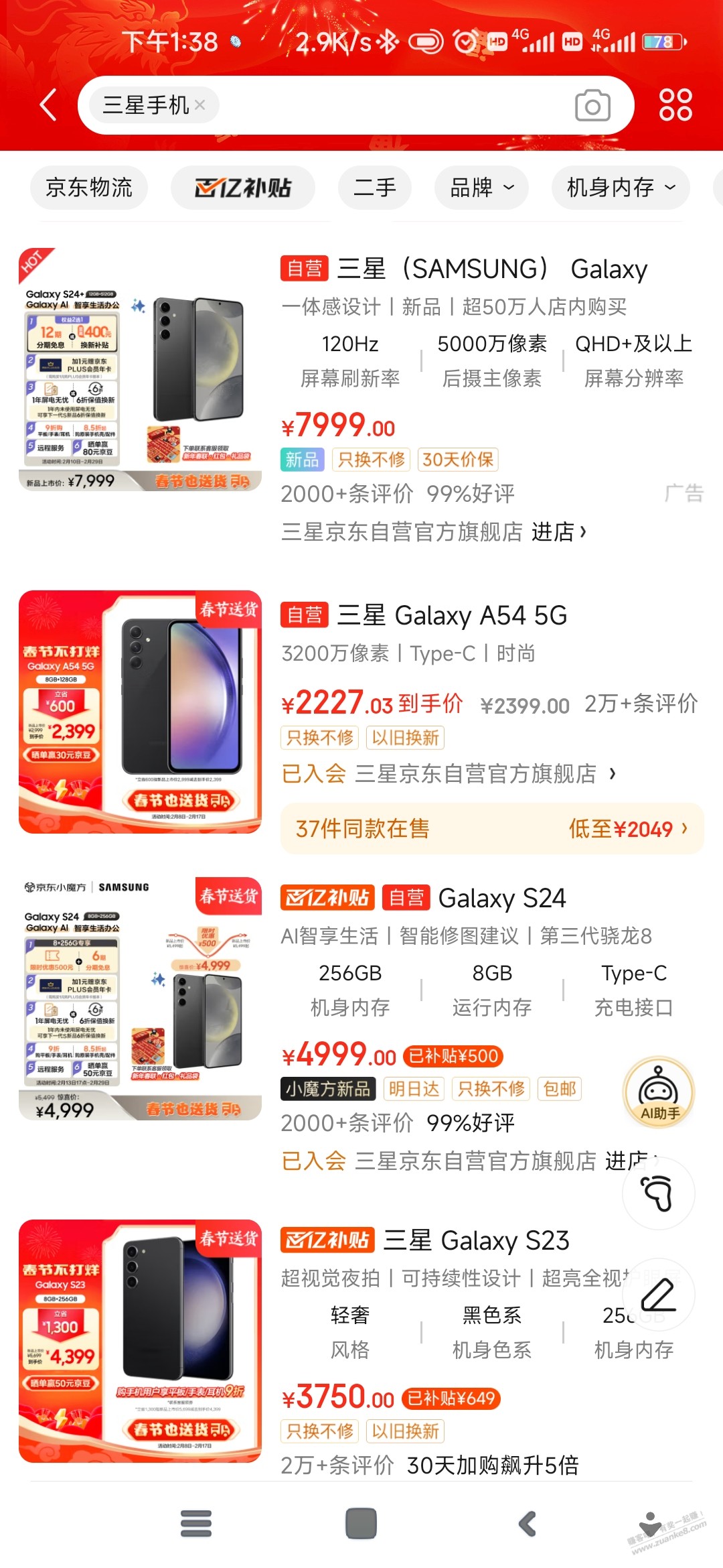 三星手机又开始卖了？ - 线报迷