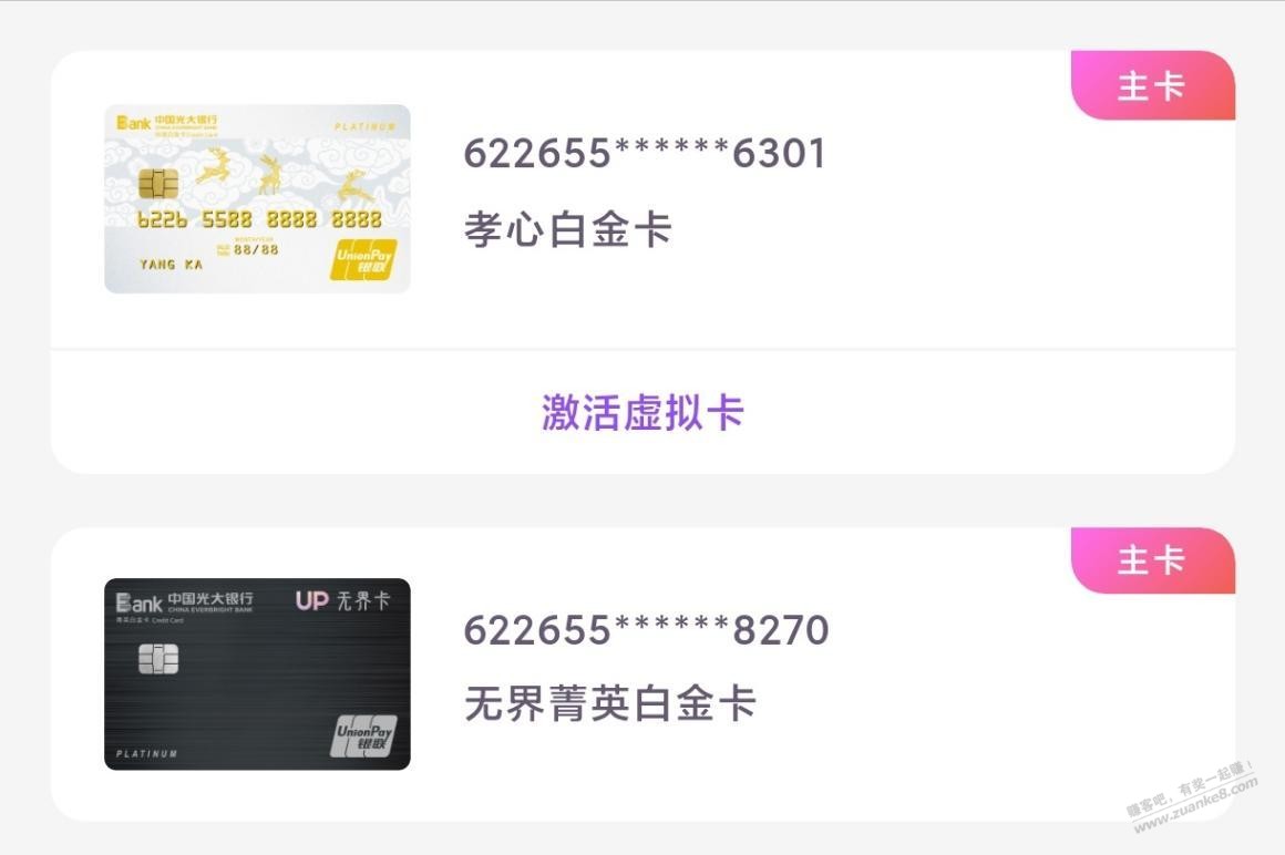 光大二卡孝心白，老用户首年最少要500元年费，激活值得吗 - 线报迷