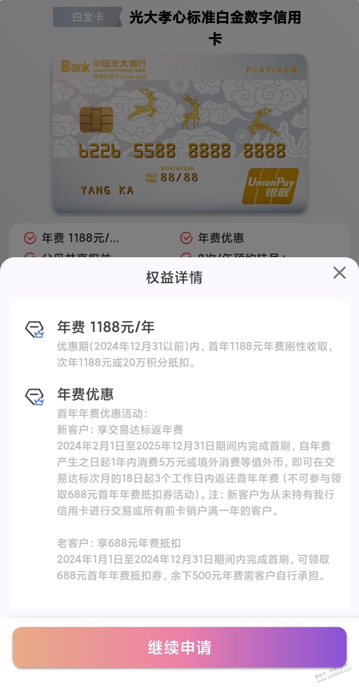 光大二卡孝心白，老用户首年最少要500元年费，激活值得吗 - 线报迷