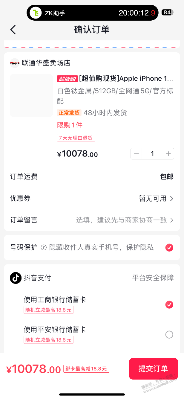 大苹果512G只要10078啦？400大毛呢 - 线报迷