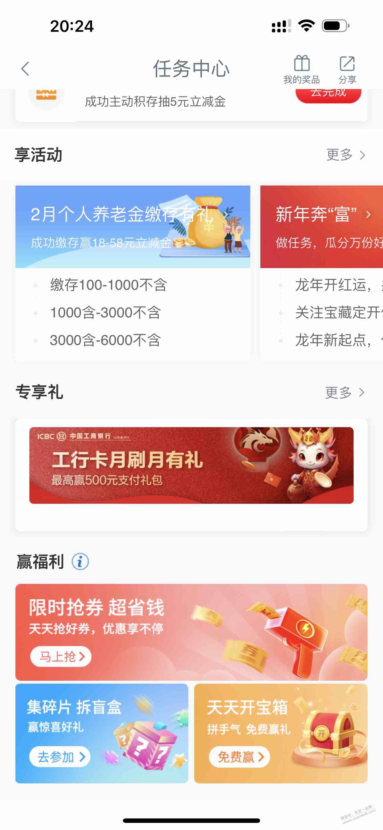 山东工行，大毛？ - 线报迷