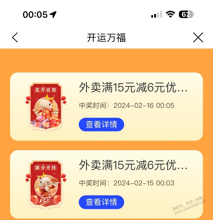 建行生活，摇一摇15-6有水