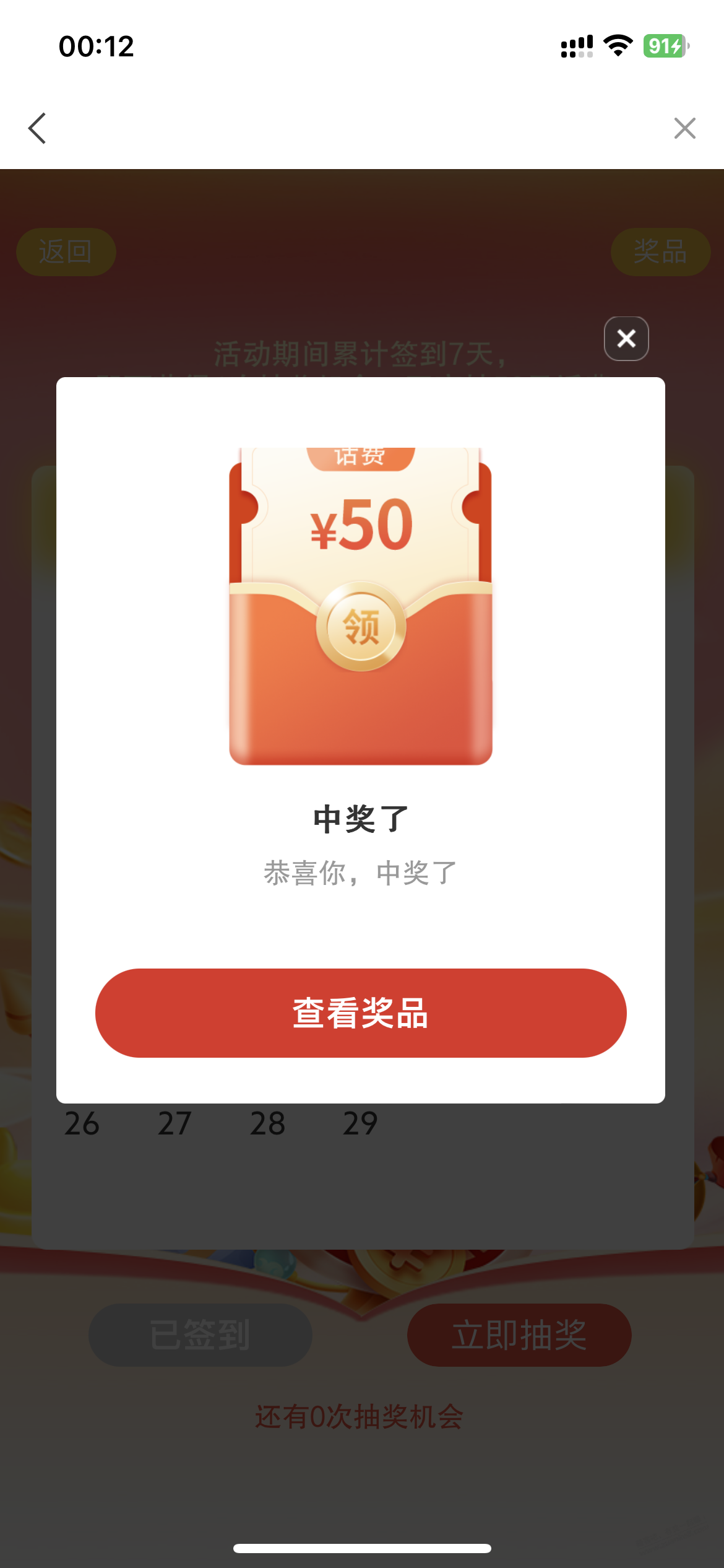 …广州农商，50大毛，大水到手  第1张