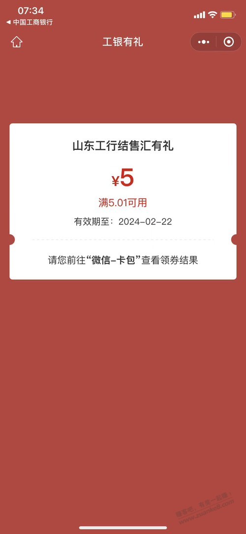 工行结售汇。有任务的去做一下，5元 - 线报迷