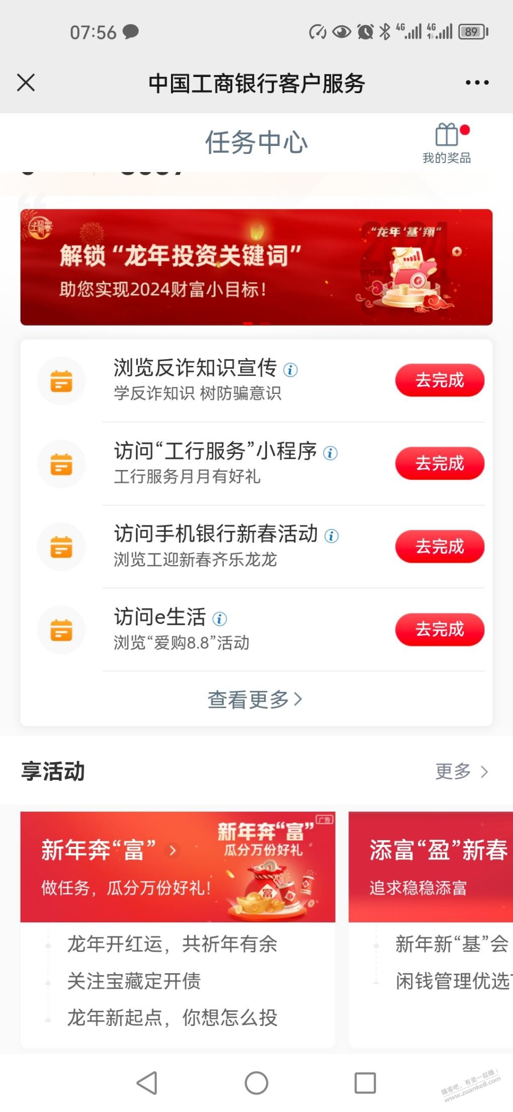 微信工商 - 线报迷