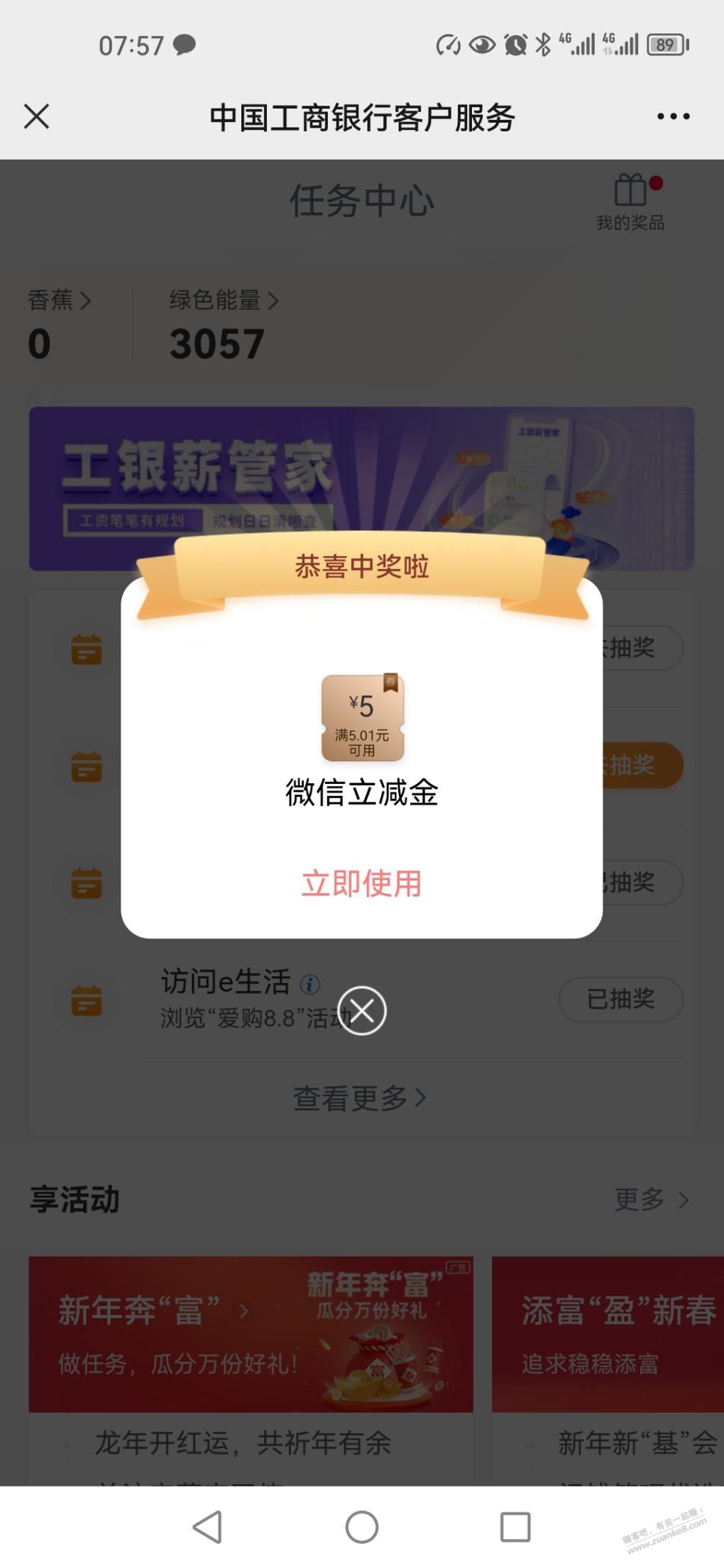 微信工商 - 线报迷