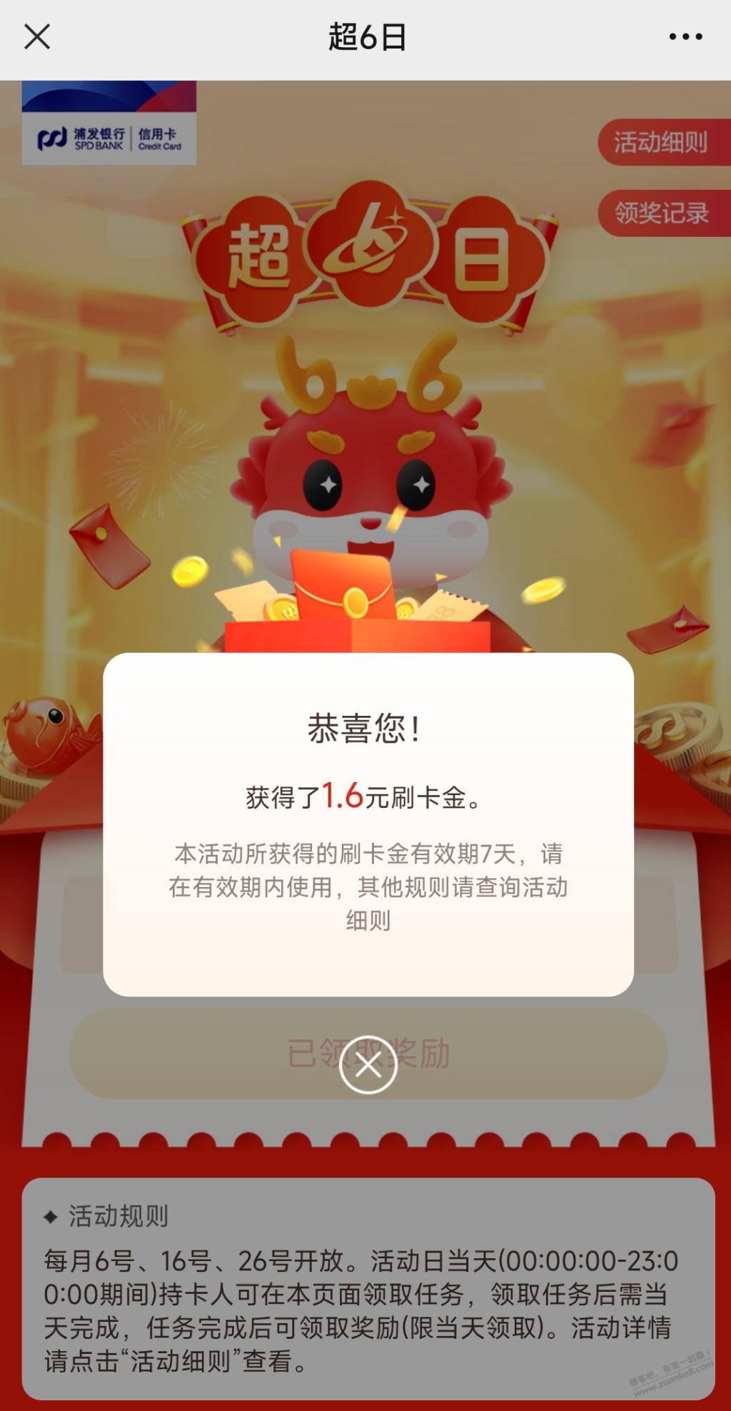 浦发超6日记得整