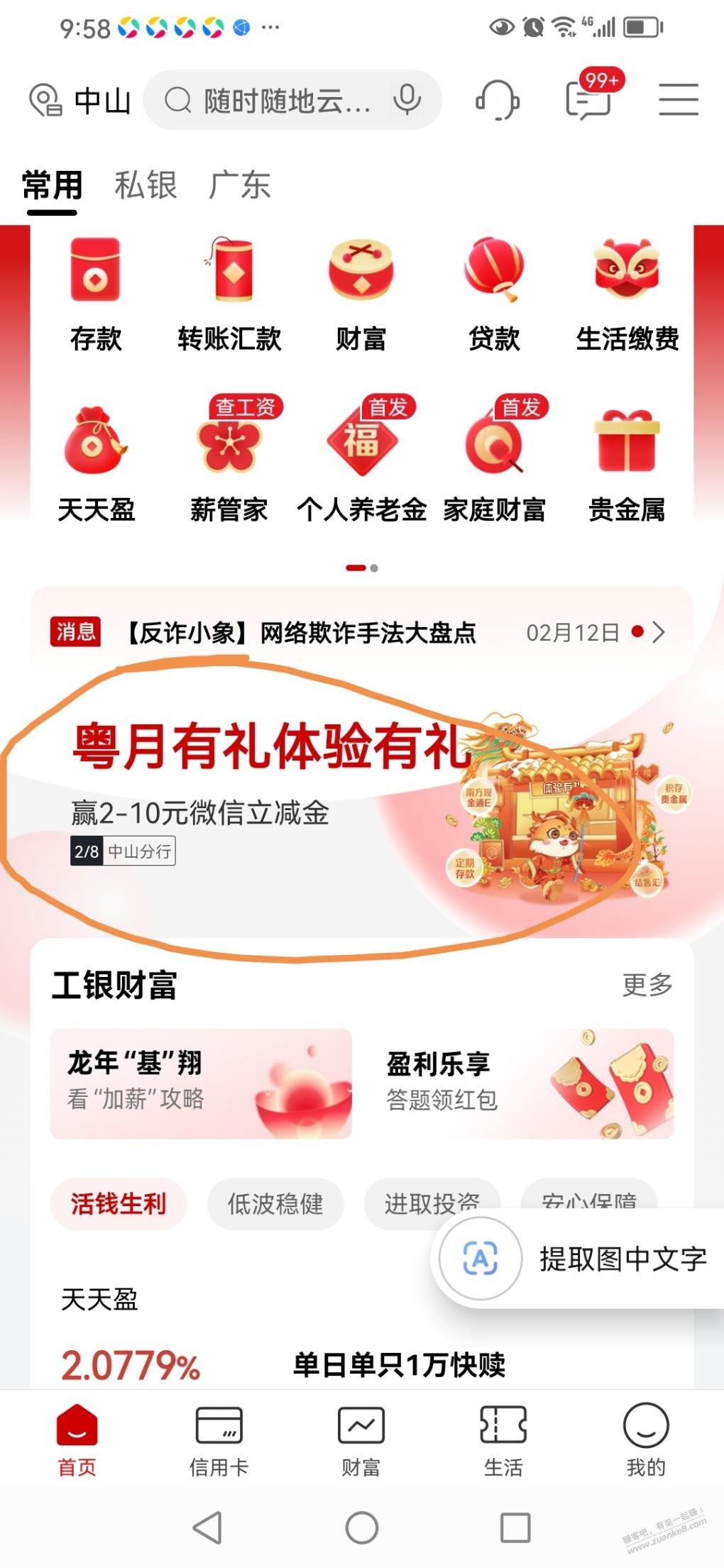 广东工行微信立减金 - 线报迷