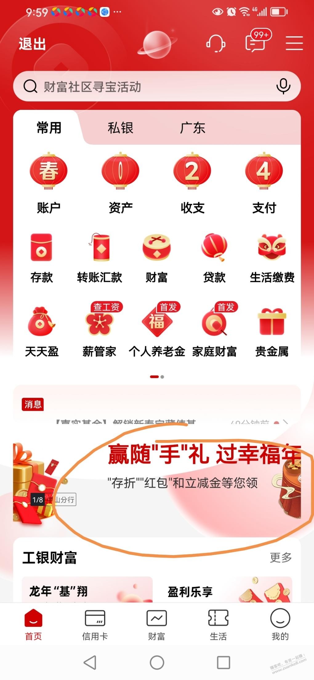 广东工行微信立减金 - 线报迷