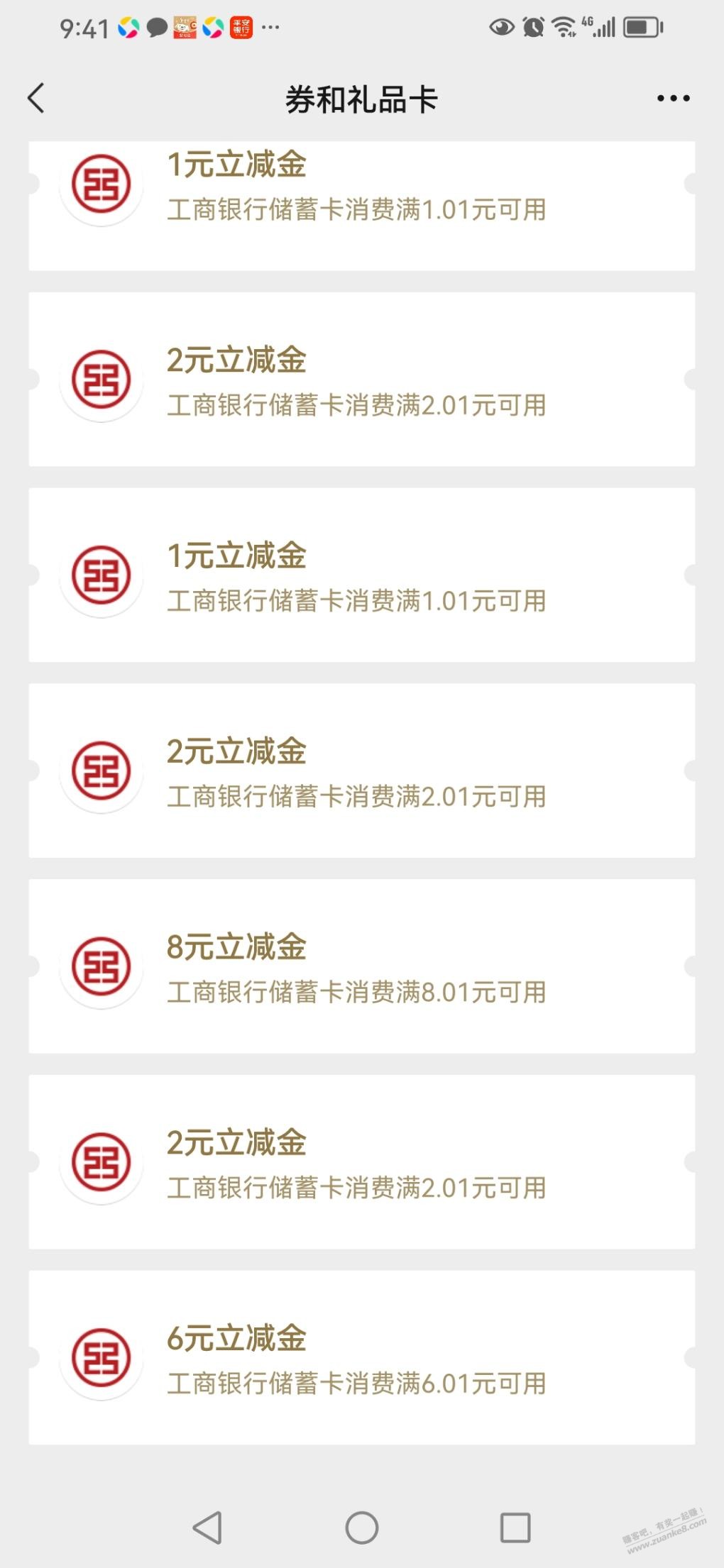 广东工行微信立减金 - 线报迷