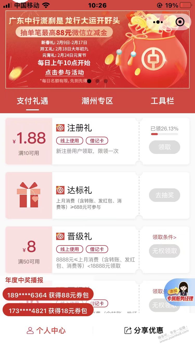广东中行cxk 最低2.88元 - 线报迷