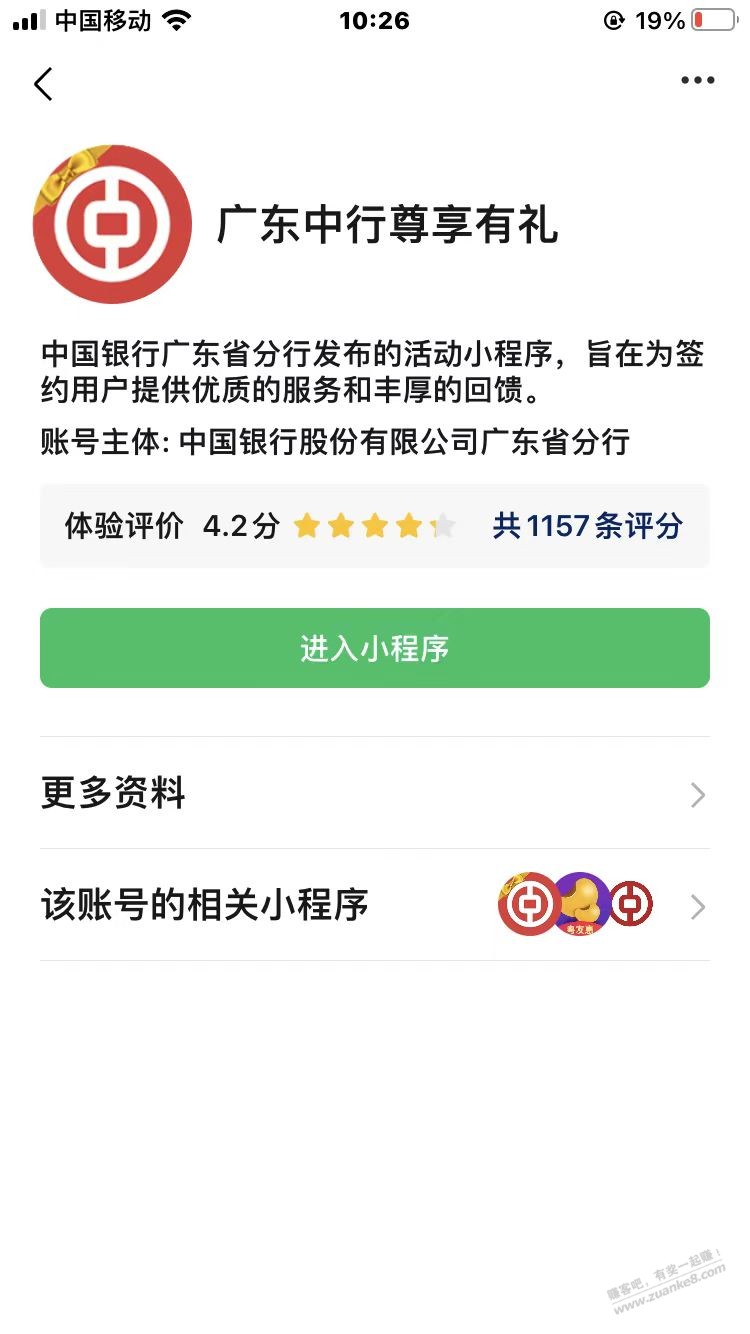 广东中行cxk 最低2.88元 - 线报迷