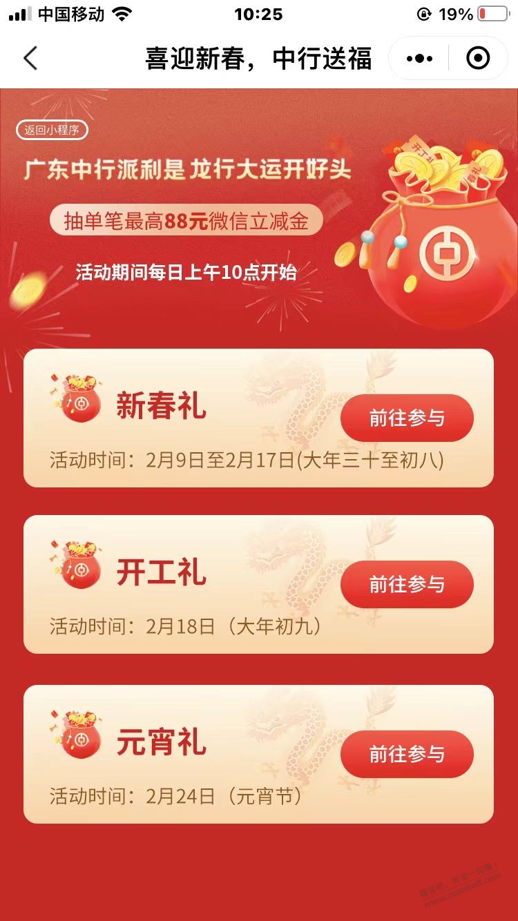 广东中行cxk 最低2.88元 - 线报迷