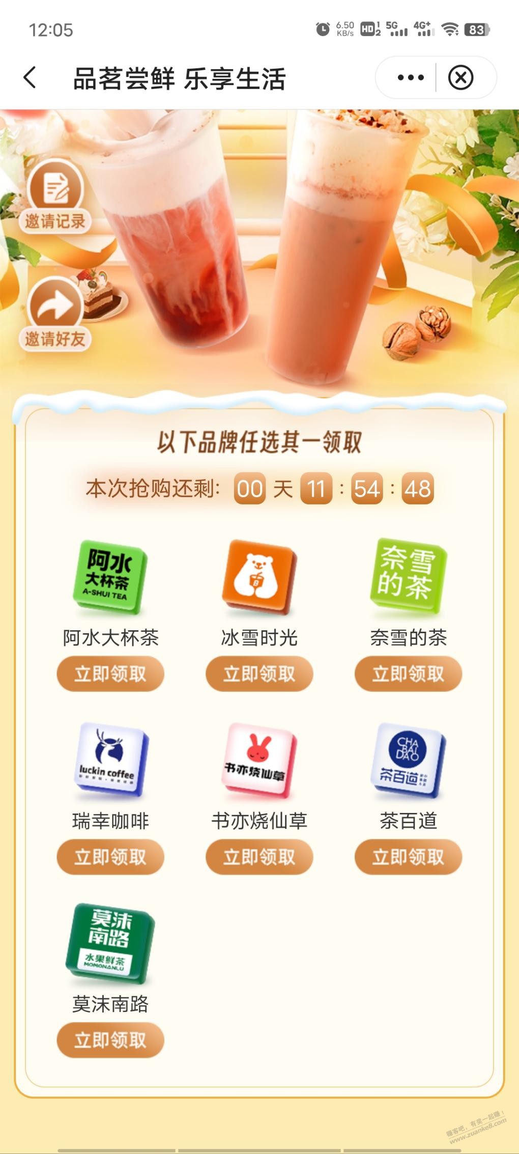 山东中行奶茶卷领哪个划算？ - 线报迷