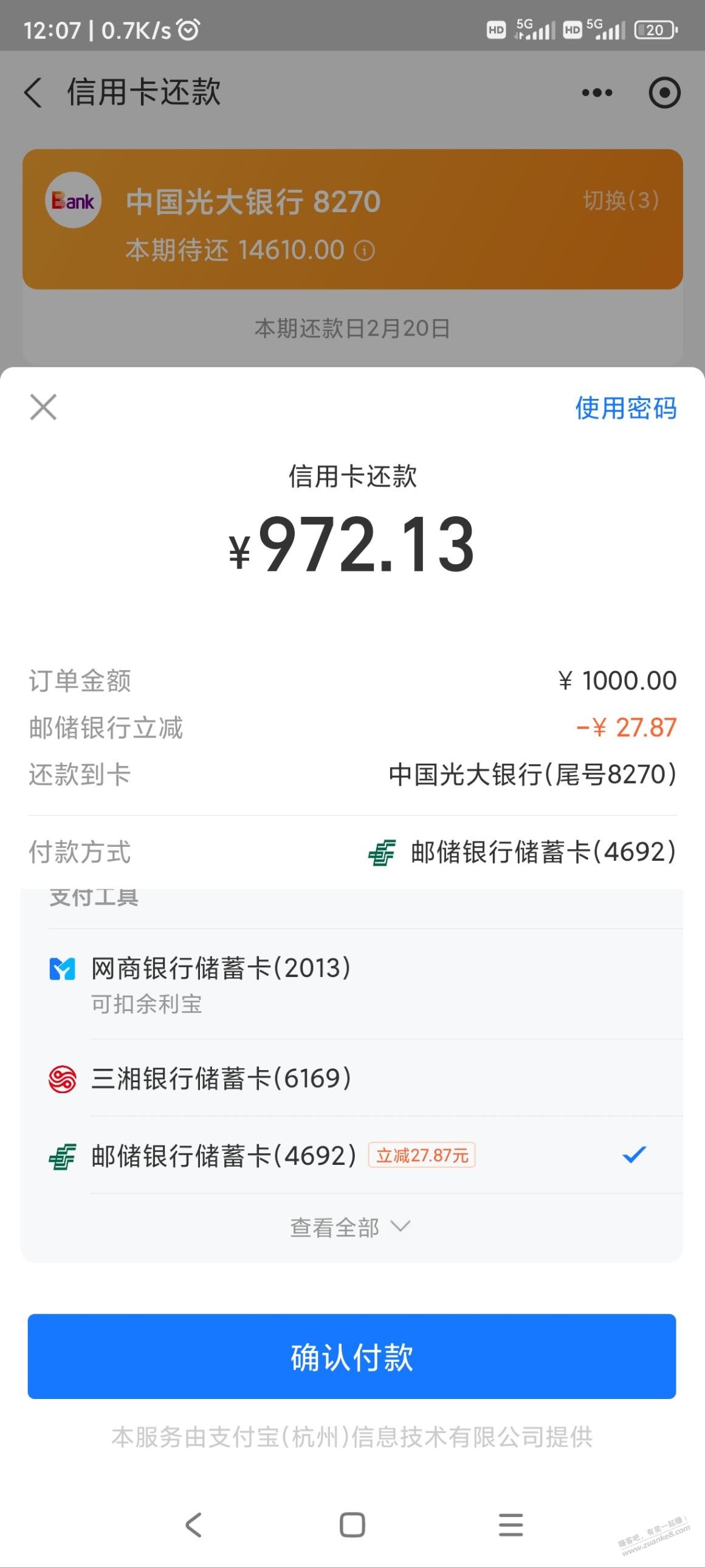 湖南邮储还款1000减了20多  第1张