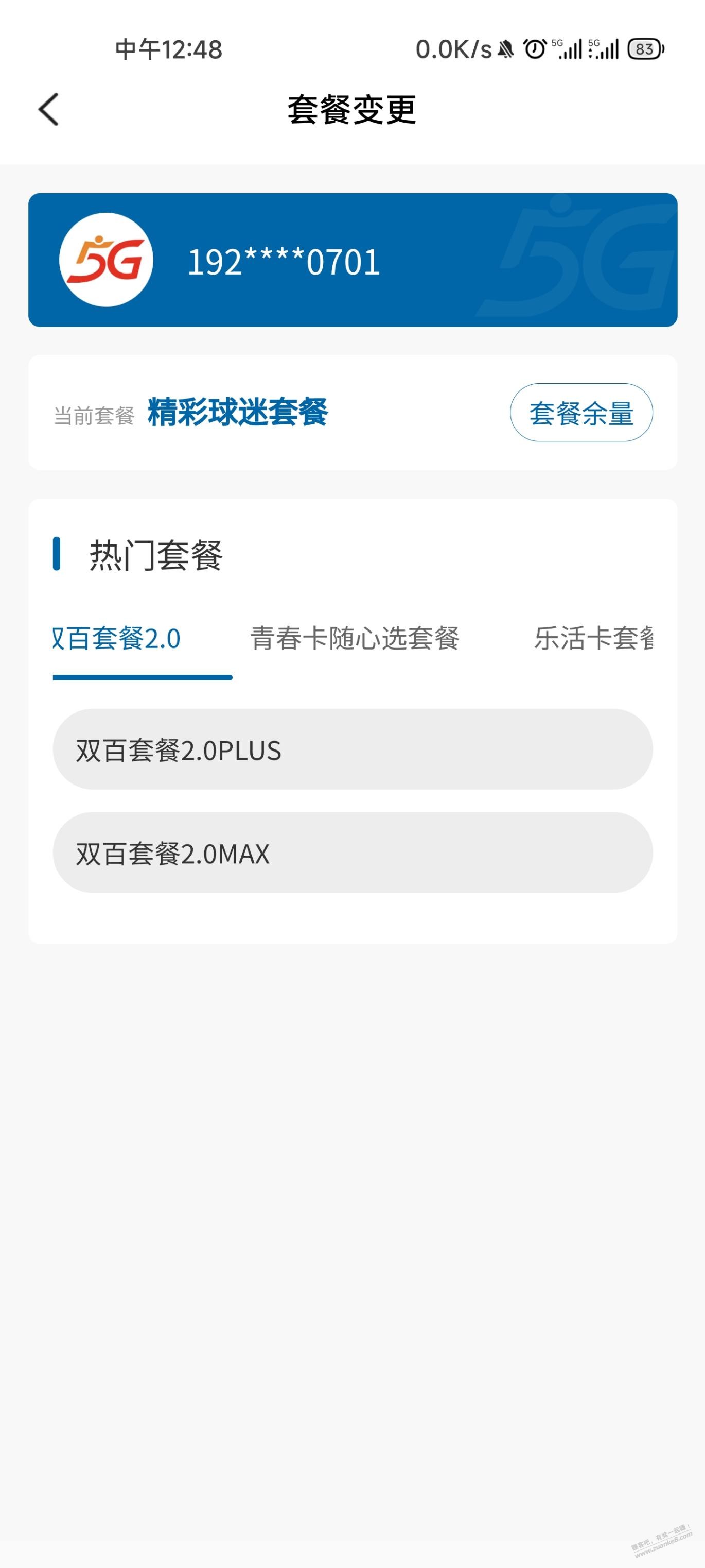 求教广电怎么转低套餐 - 线报迷