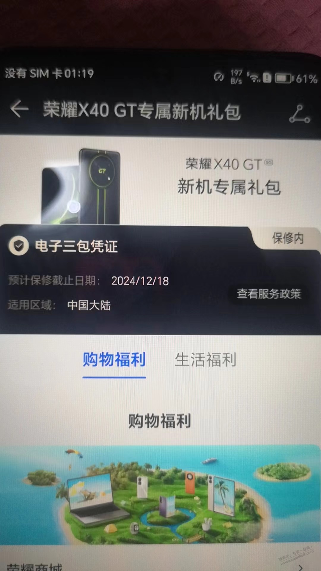 京东自营 这是二手机吗？ - 线报迷