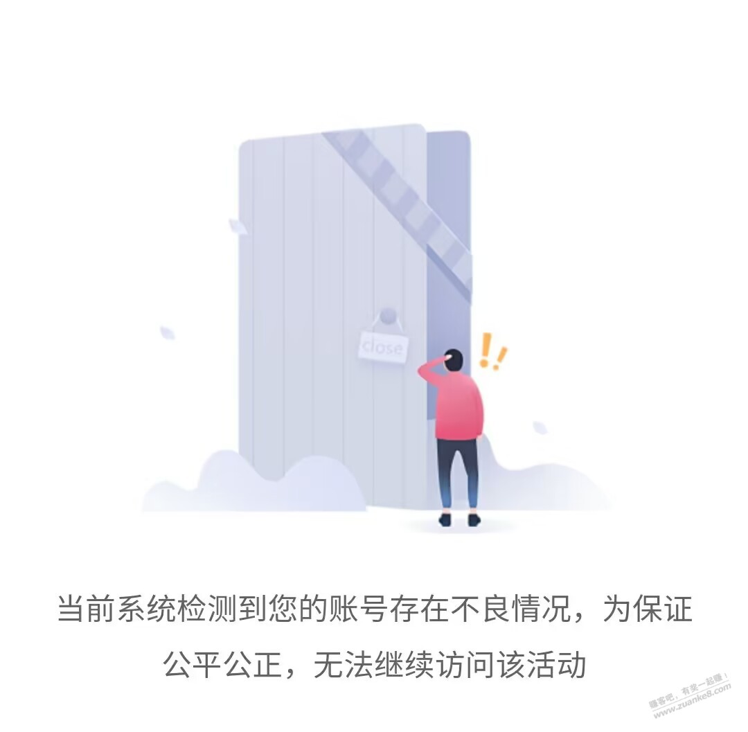 微信参加活动提示“账号存在不良”是不是无解？ - 线报迷