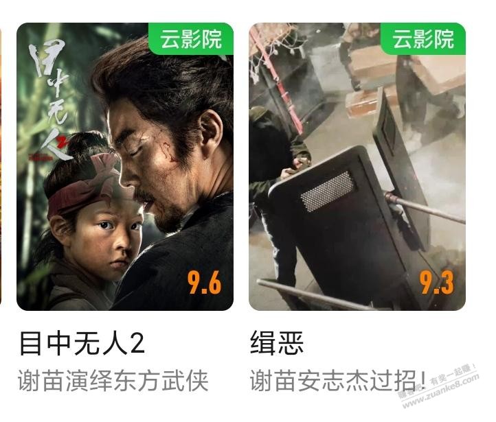 这两电影评分挺高的，可惜普通会员不能看，需要什么会员才能免费看云影院的片子？ - 线报迷