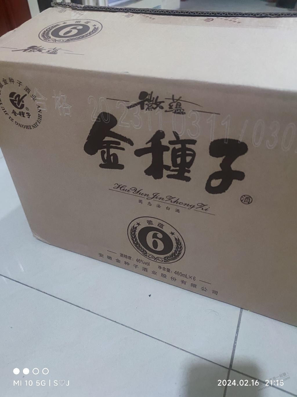 安徽的吧友来看看这酒多少钱？ - 线报迷