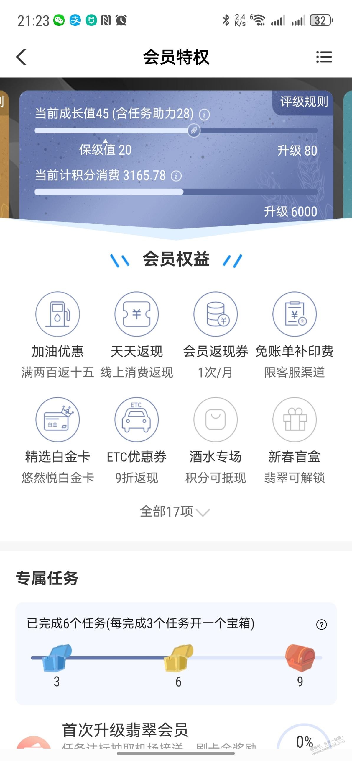 农行铂金升翡翠还差35点，怎么升啊，我看任务够呛能完成，果果 - 线报迷
