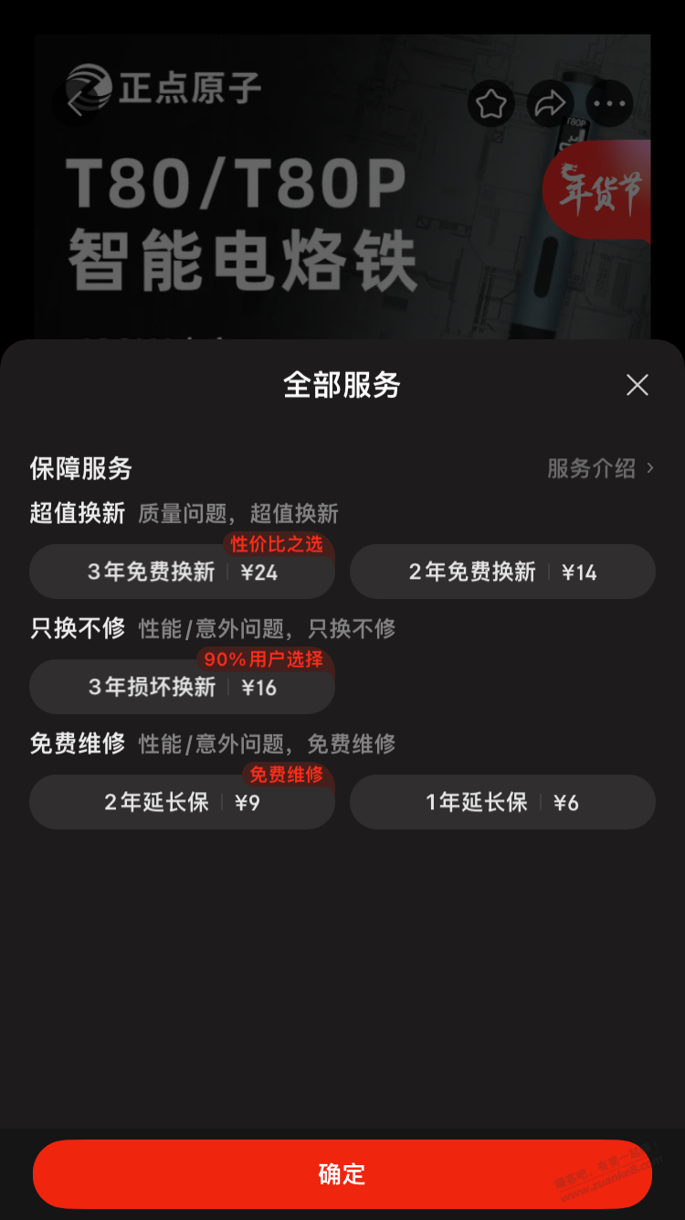 京东换新服务每种都买一次买了事累加还是同时只能三年内？ - 线报迷