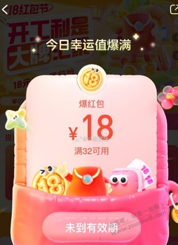 饿了么32-18红包 - 线报迷
