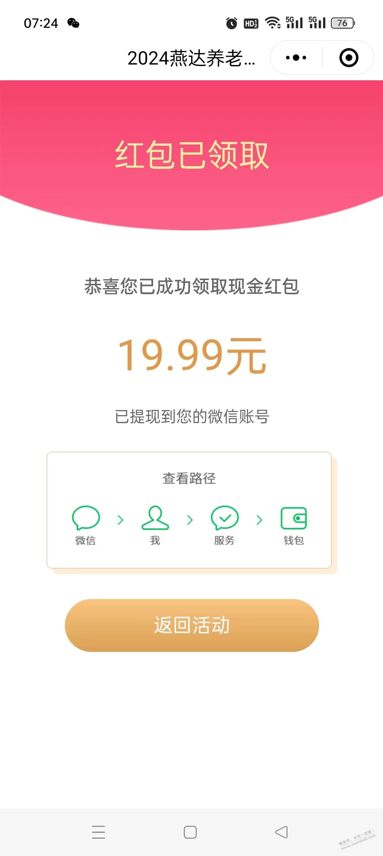 水不水自测 - 线报迷
